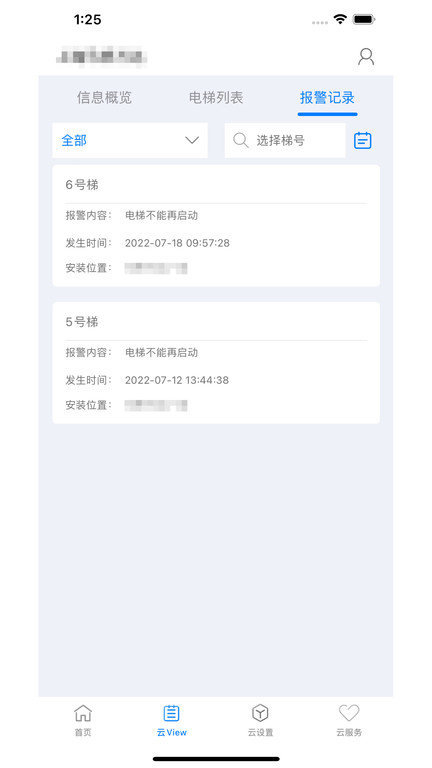 菱菱管家手机版APP