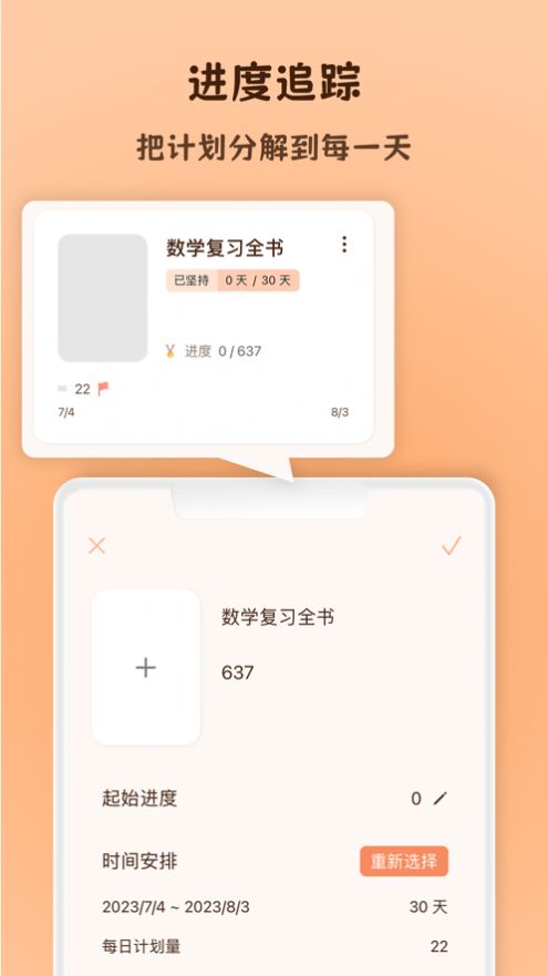 蜗牛专注手机版APP