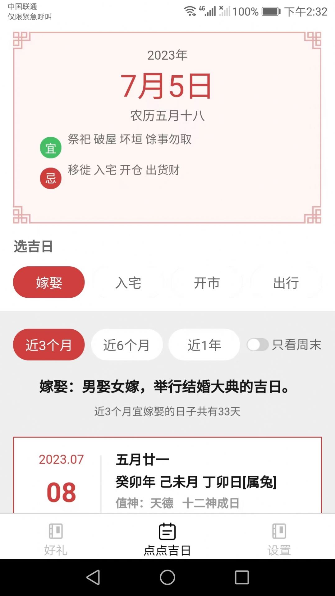 点点好礼APP