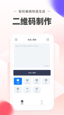 二维码制作工坊软件APP