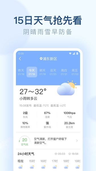 朗朗天气预报官方版APP