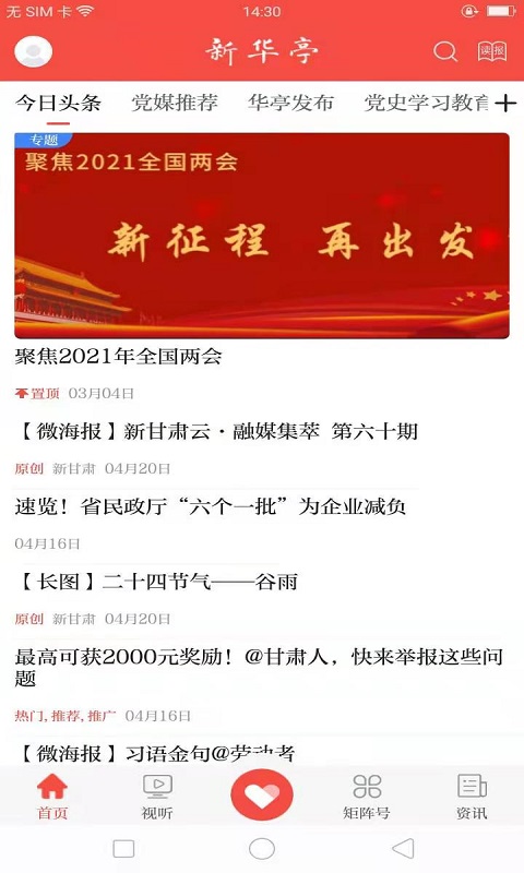 新华亭客户端app免费版APP