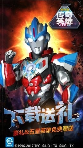 奥特曼英雄传奇存档版游戏