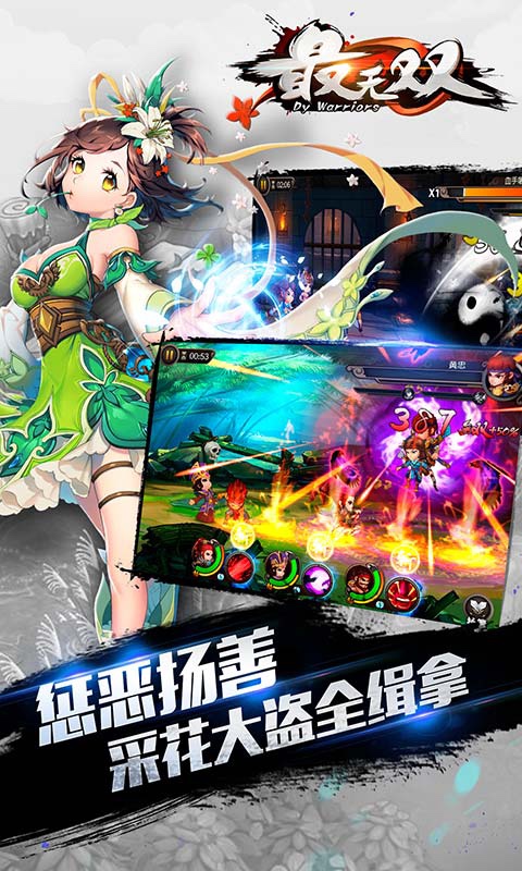 最无双手游游戏