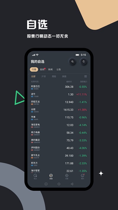 妙投免费版APP