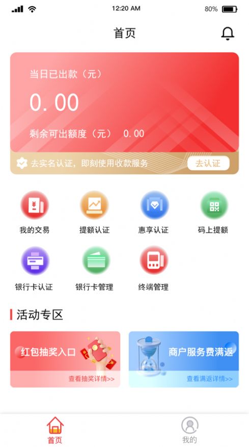 合享惠APP