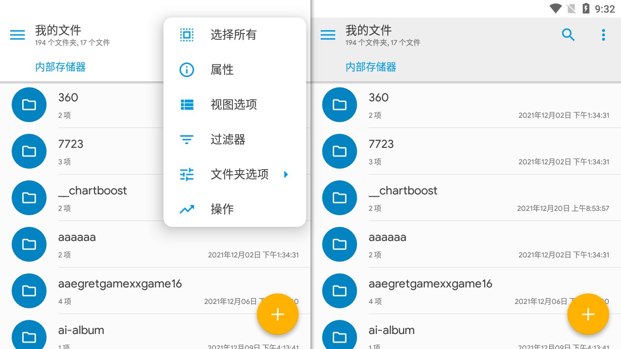 se文件管理器免费版APP
