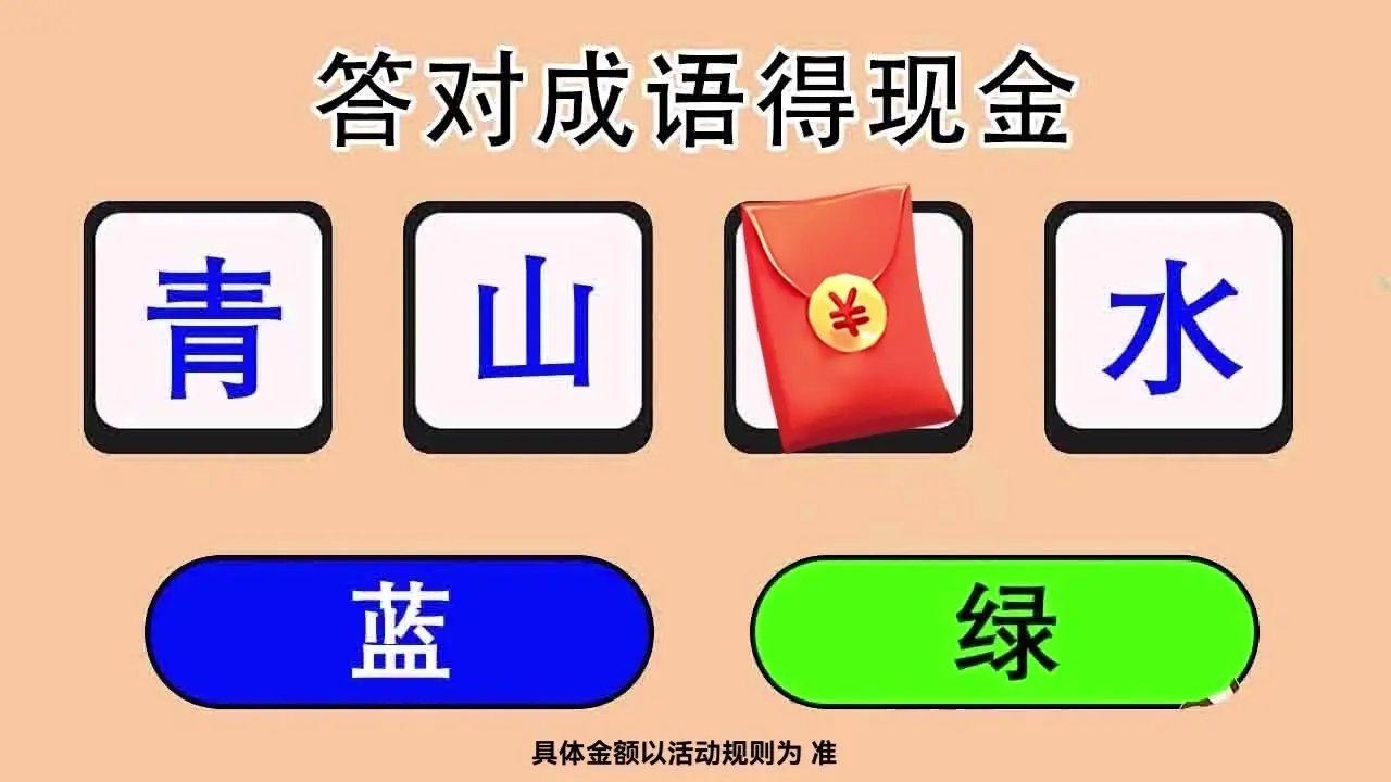 成语乐开花手机免费版游戏