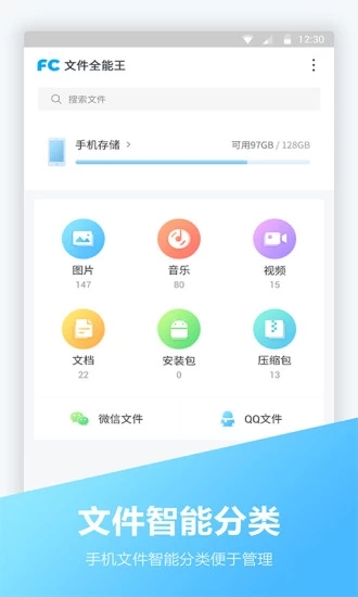 FC文件全能王手机APP