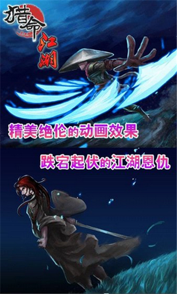 猎命江湖游戏
