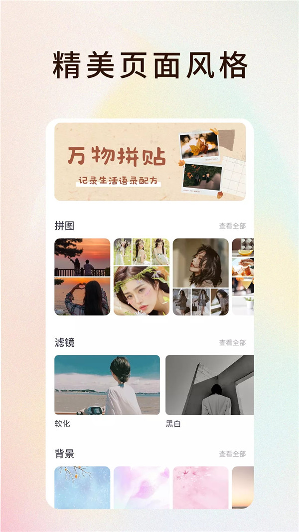 拼图秀秀pro官方版appAPP