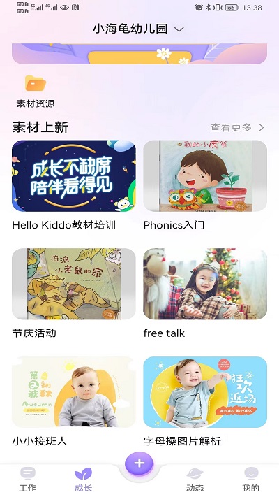 园宝通教师端手机免费版APP