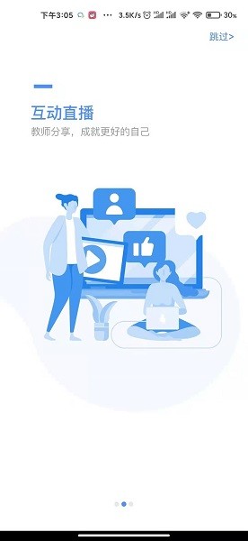 好老师课程官方版手机版APP