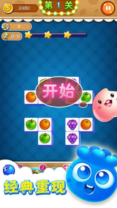 旅行连连看游戏