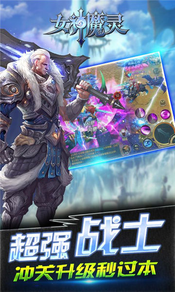女神魔灵游戏