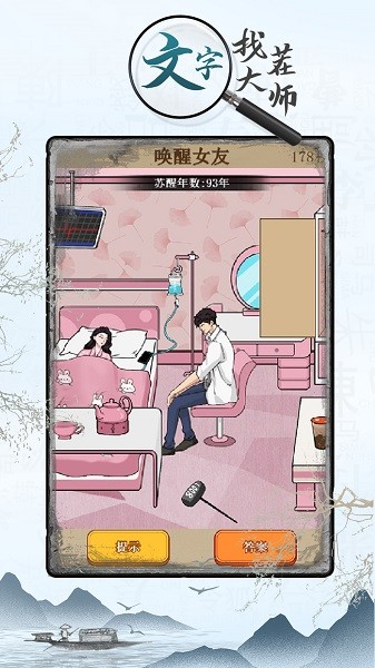文字找茬大师游戏游戏