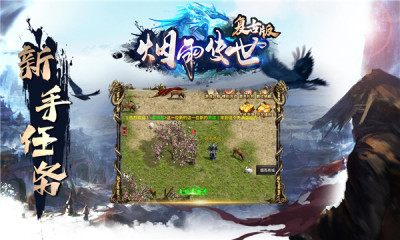 烟雨传世复古版游戏