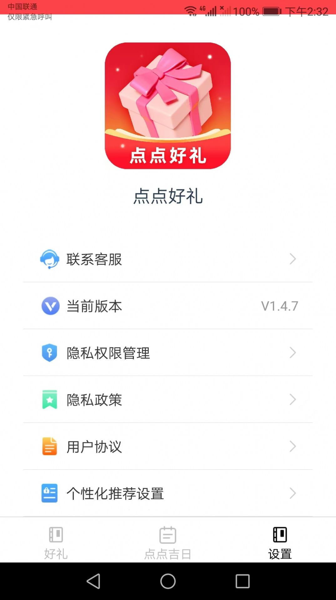 点点好礼APP