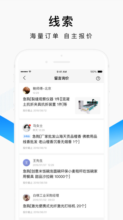 百度爱采购卖家版APP