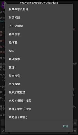 gg修改器手机版APP