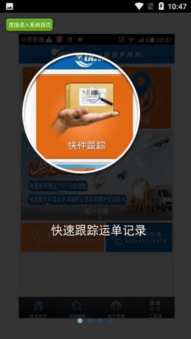 优速宝手机APP
