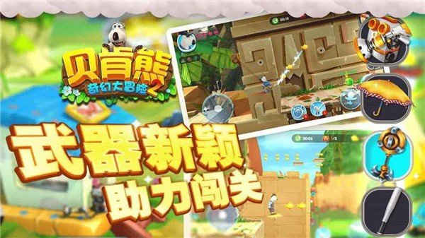 贝肯熊奇幻大冒险2手机版游戏