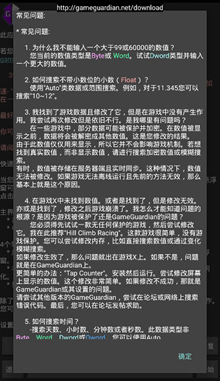gg修改器手机版APP