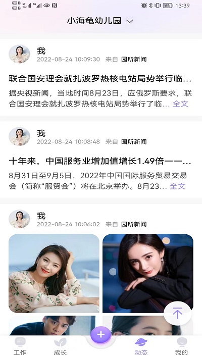 园宝通教师端手机免费版APP