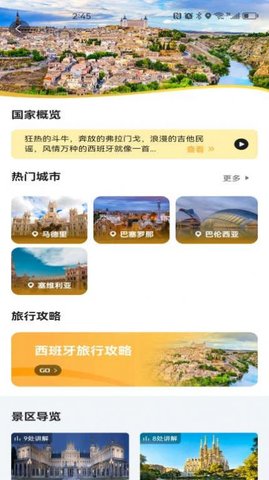 随笙听智能导游官方版appAPP