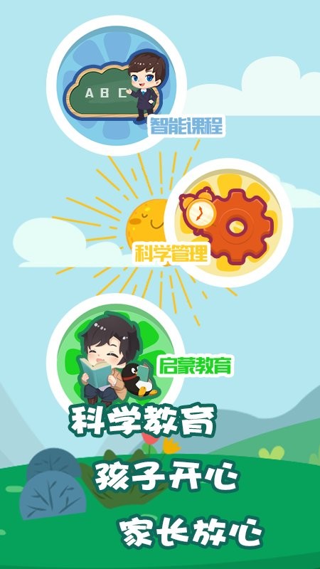 我要上学堂教师版游戏