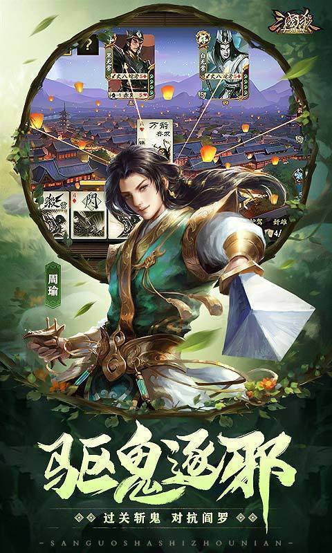 三国杀十周年wegame手机版游戏