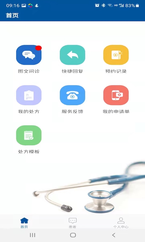 掌上宣武医院医生端app版APP