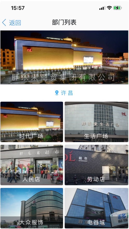 胖东来家园官方版APP
