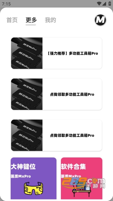 画质MxPro免费手机版APP