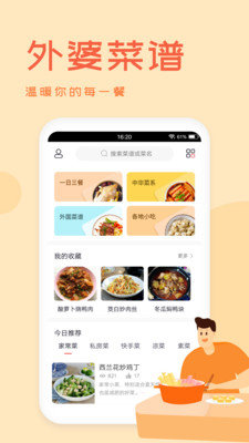 外婆菜谱官方版APP