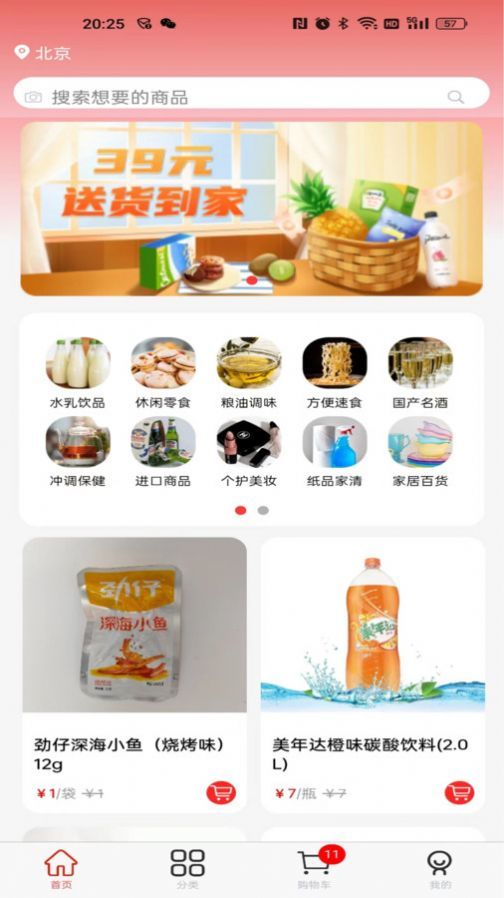 华零商城手机版APP