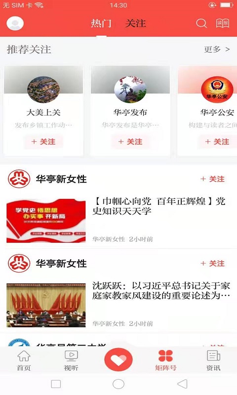 新华亭客户端app免费版APP