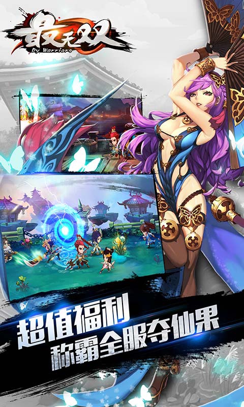 最无双手游游戏
