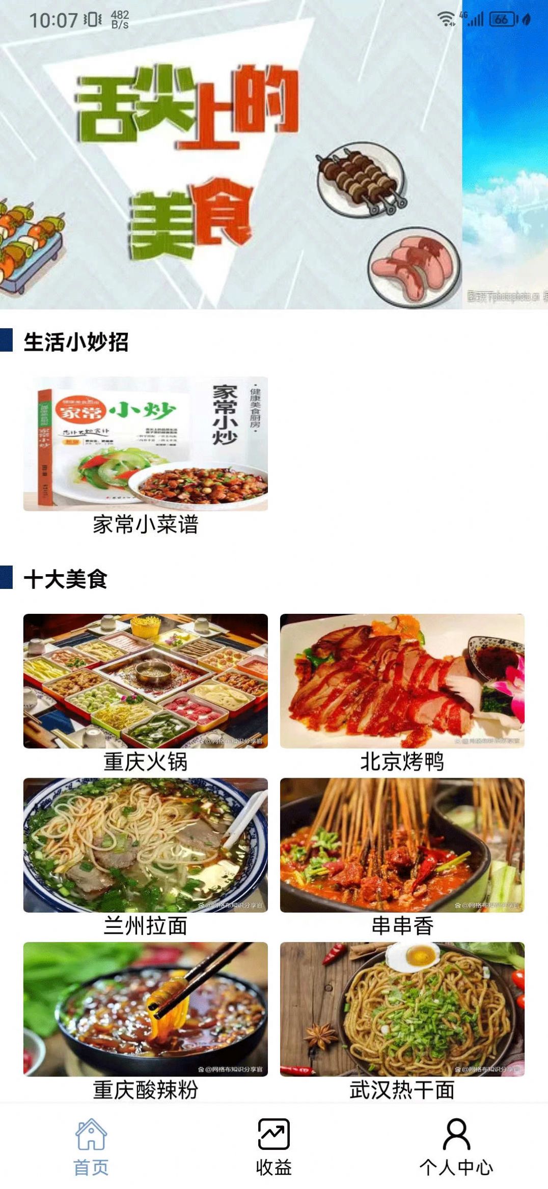 吃喝住行软件APP