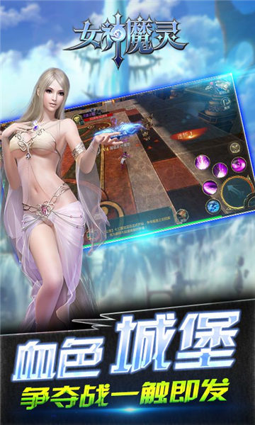 女神魔灵游戏