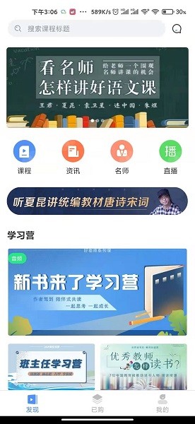 好老师课程官方版手机版APP