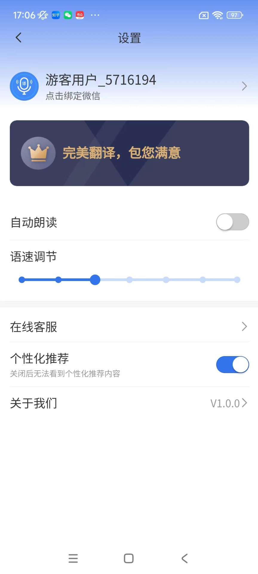 你好翻译家手机版APP