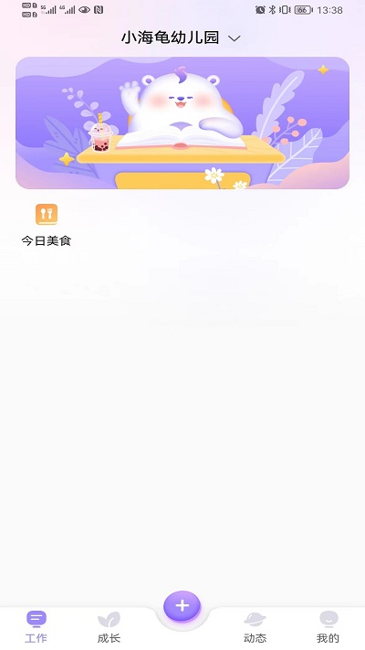 园宝通教师端手机免费版APP