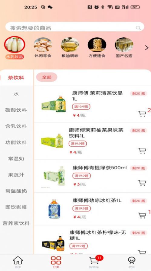 华零商城手机版APP