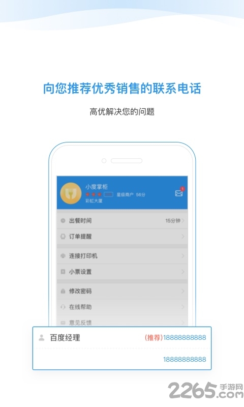 星选掌柜手机免费版APP