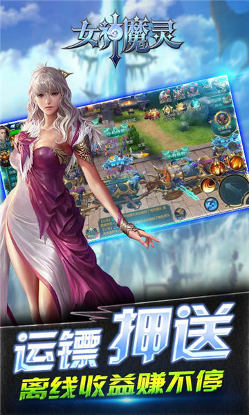 女神魔灵游戏