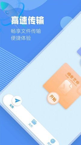 手机互传同步助手手机免费版APP