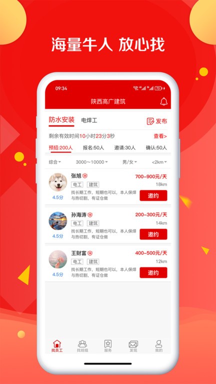 皕应人力手机官方版APP