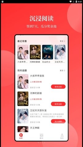 等鱼短剧官方版APPAPP
