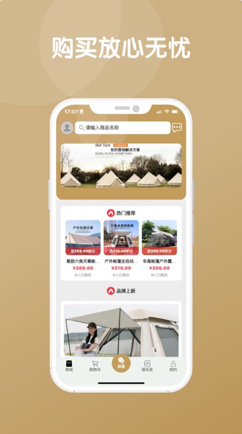 耶商城官方版APPAPP
